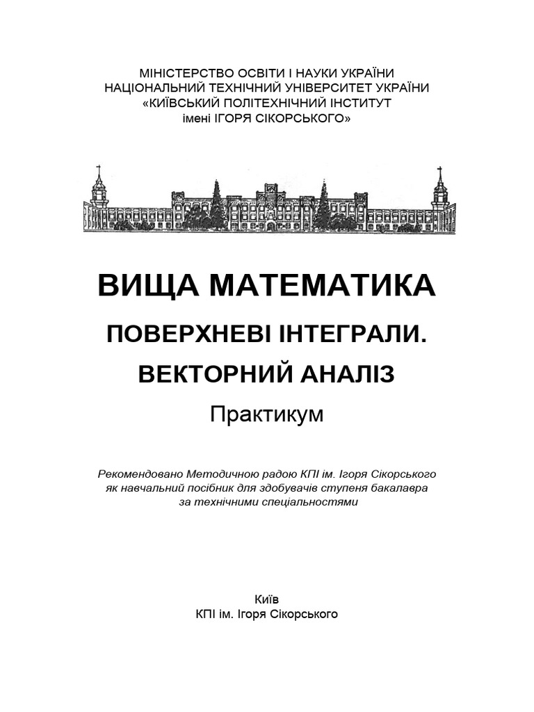 VM Poverkhnevi Integraly | PDF