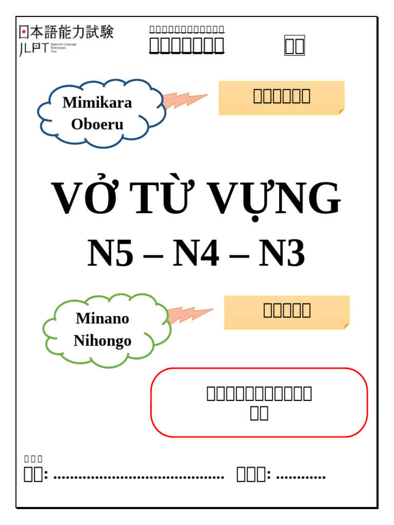 単語N5 N4 N3 | PDF