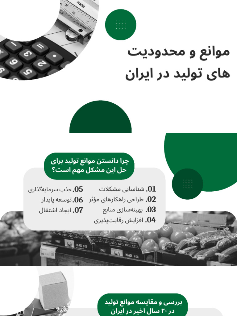 موانع و محدودیت های تولید در ایران 1 | PDF