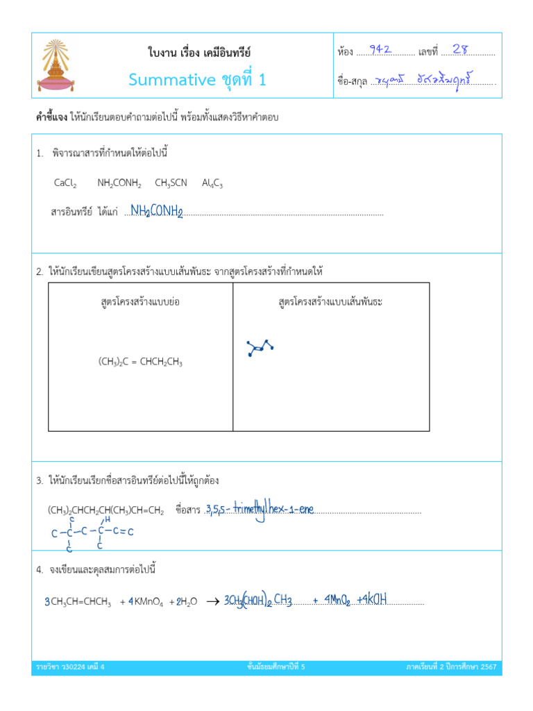 ใบงาน เรื่อง เคมีอินทรีย์ (สอบซ่อม SUM 2-2567) | PDF