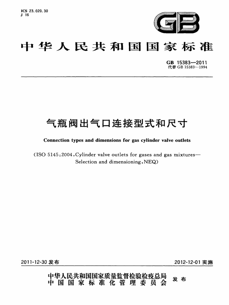 GB 15383-2011 气瓶阀出气口连接型式和尺寸 | PDF