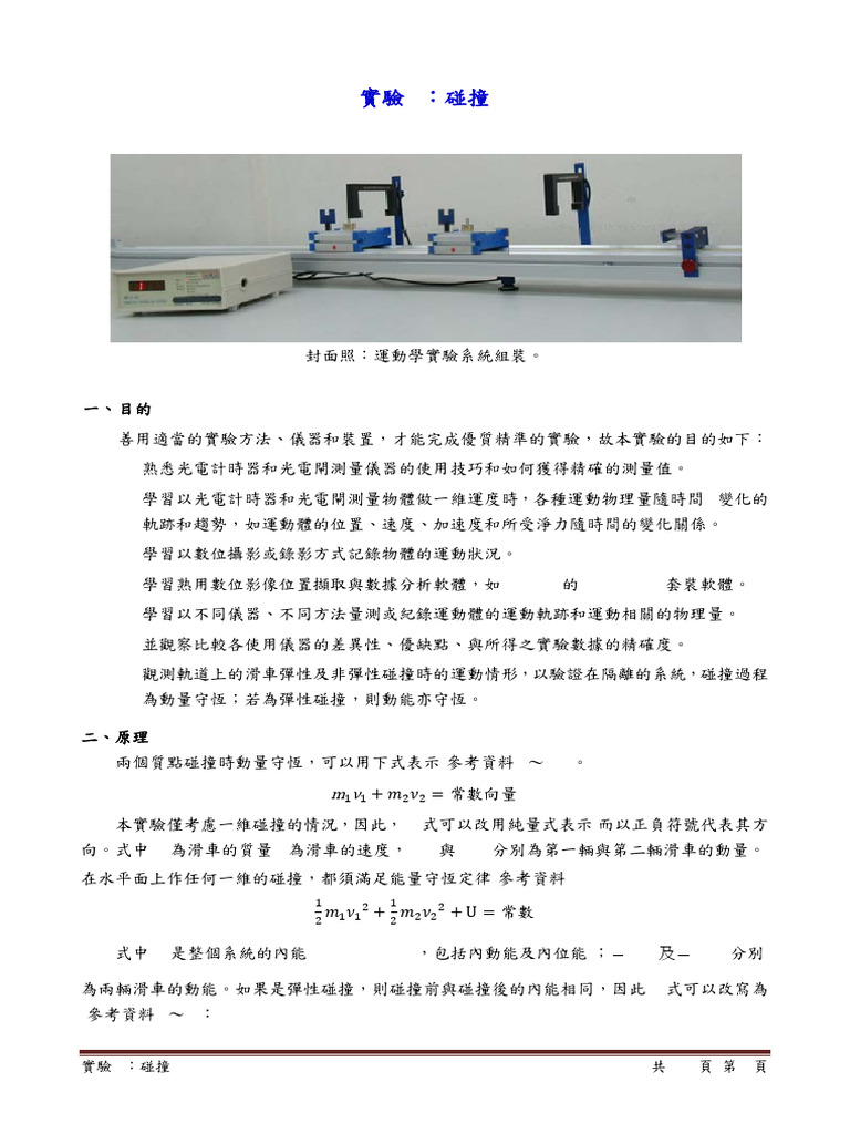 Exp 06 Collision - 250127 - 205257 | PDF