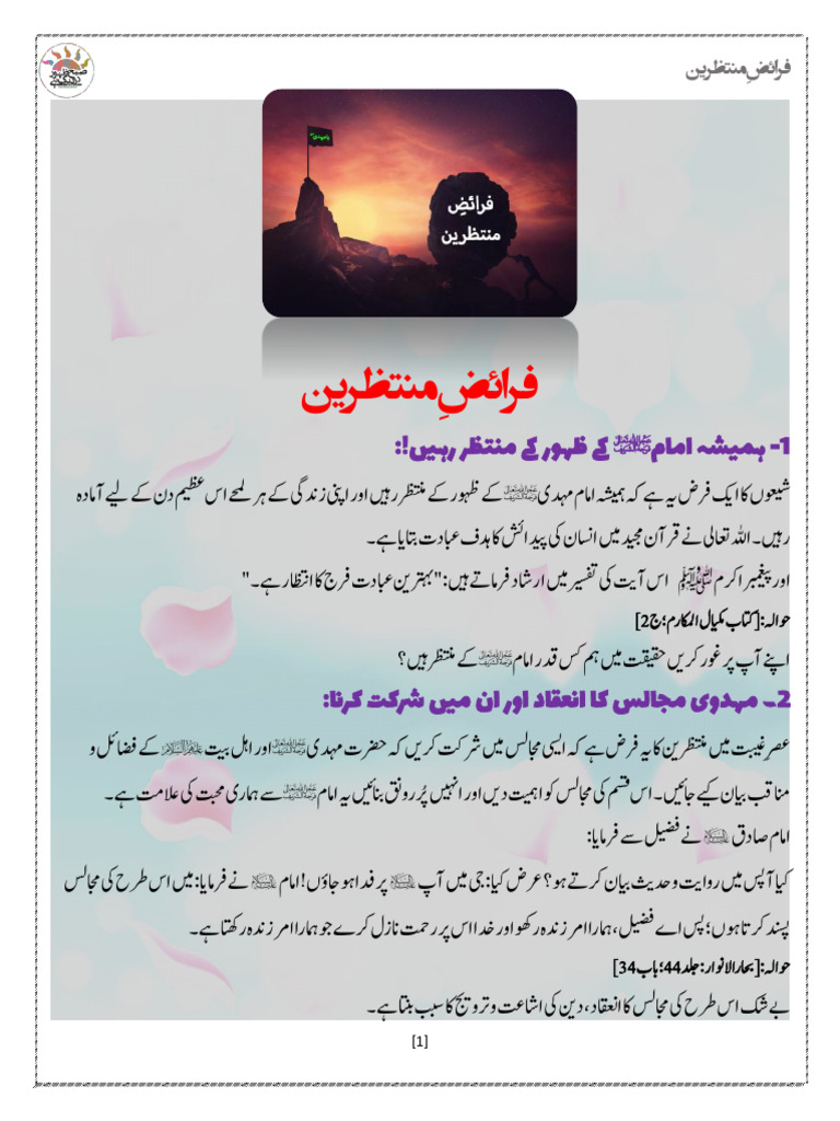 فرائض منتظرین مہدی | PDF
