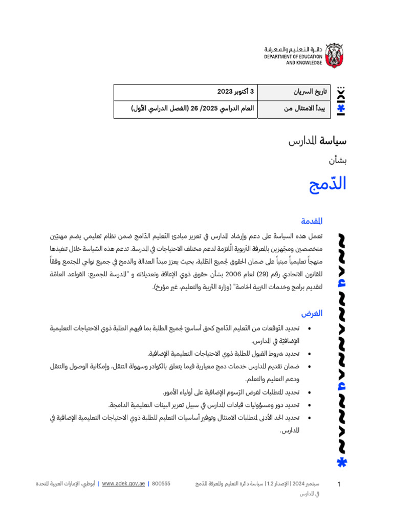 Inclusion Policy Ar | PDF