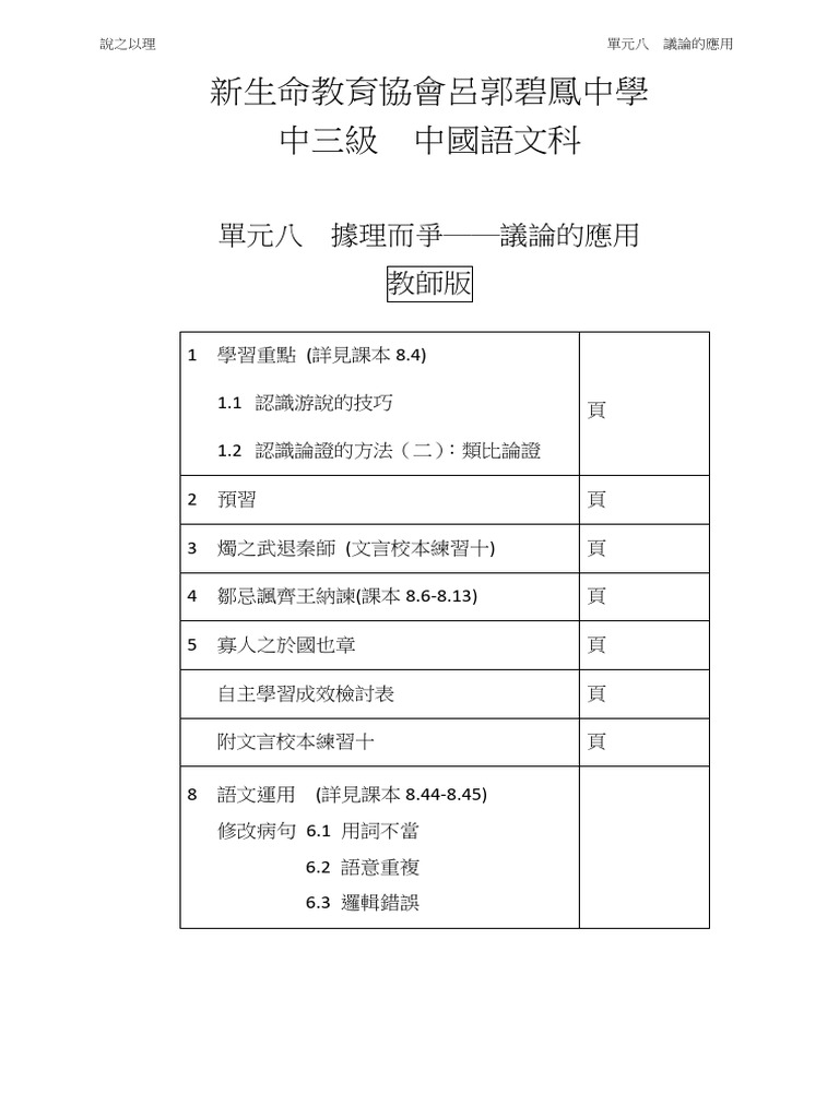 單元8 整合筆記22-23 教師版| PDF