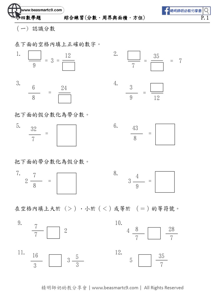 rightpdf - P4 綜合練習 (三) 方位 分數 周界面積 - watermark | PDF