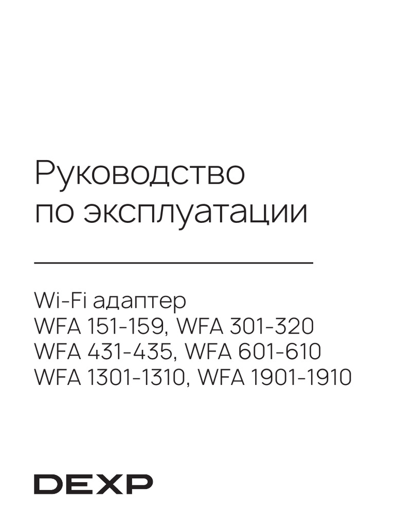 Dexp-Wfa Instrukcia 090952 21052025 | PDF