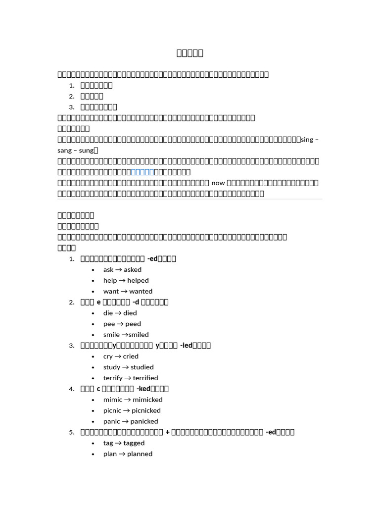 過去簡單式| PDF