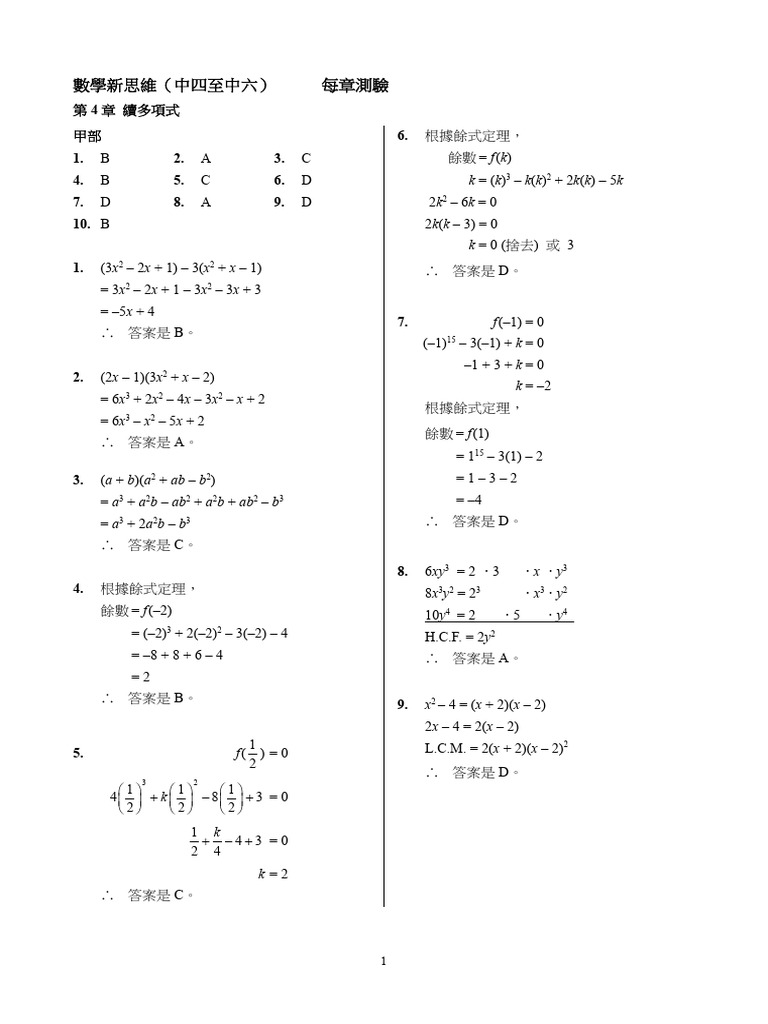BookA Ch4 Chapter Test Chi Sol | PDF