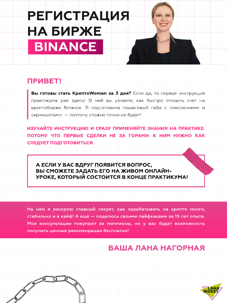 Регистрация Binance | PDF