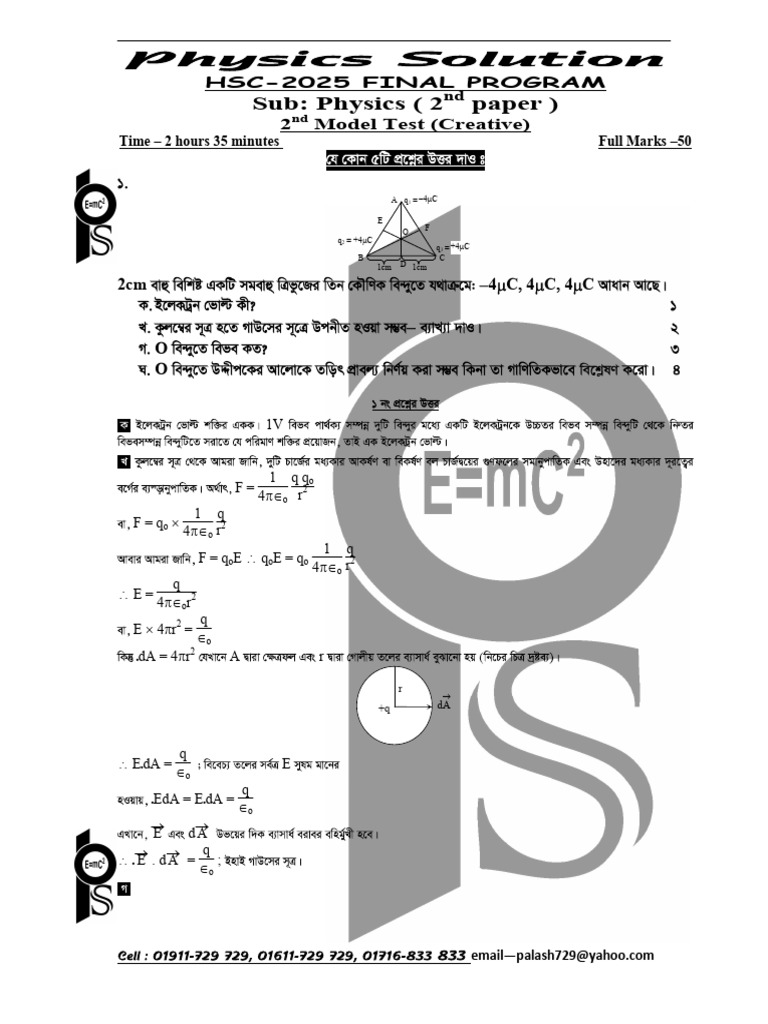 Model Test (2) - Ans | PDF