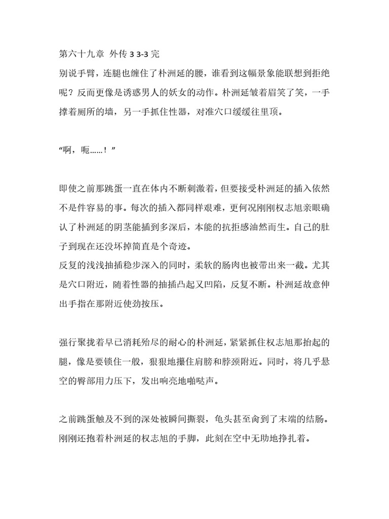 易地思之第六十九章外传3完| PDF