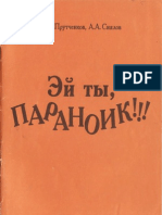 ПСИХОЛОГИЯ. УЧЕБН. ПОСОБ.