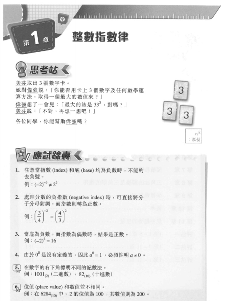 Ch.1 整數指數律| PDF