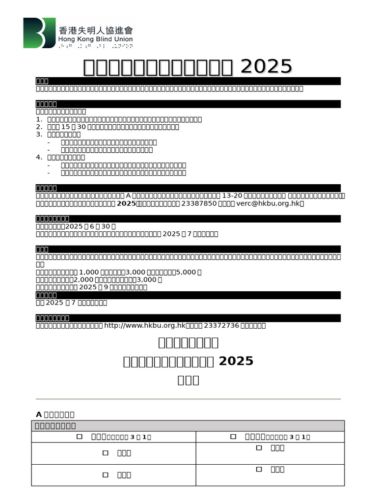 Li Chu Form 2025副本2 | PDF