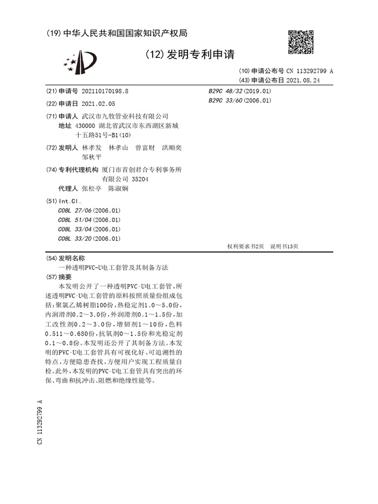 CN 113292799 A | PDF
