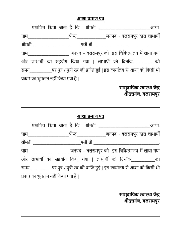 Aasha Praman Patra | PDF