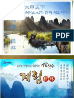 (중국계림) New 계림여행 제안서 (2012)