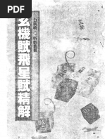 三命通会上- 12438676 | PDF