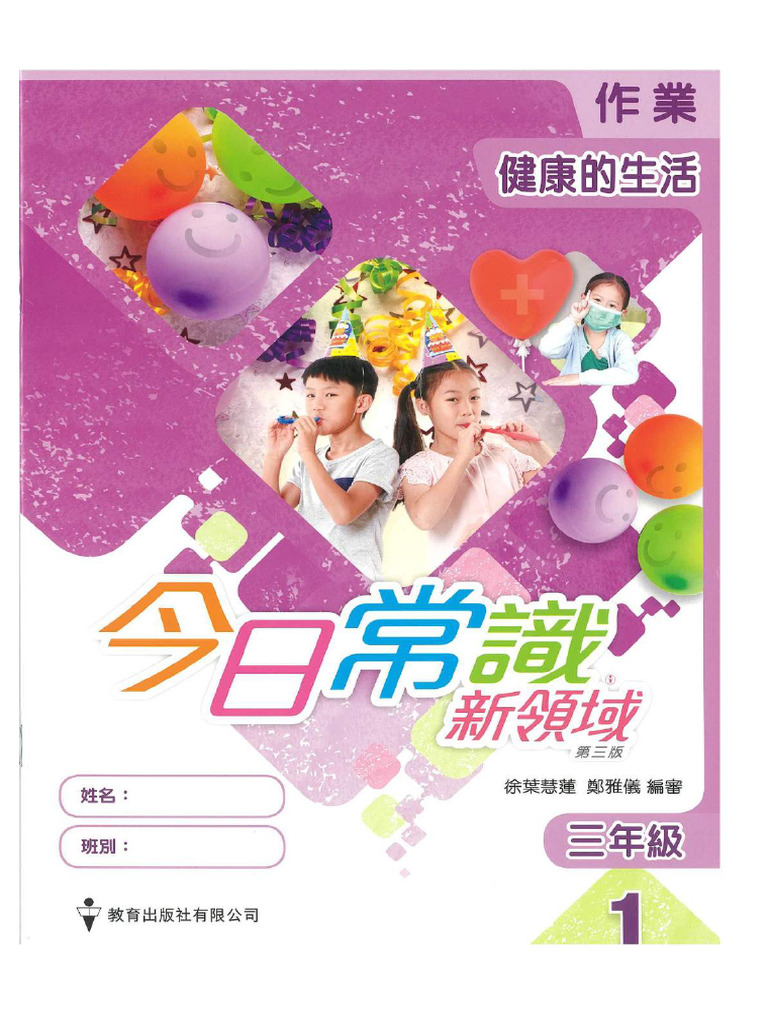 今日常識新領域三年級一冊| PDF