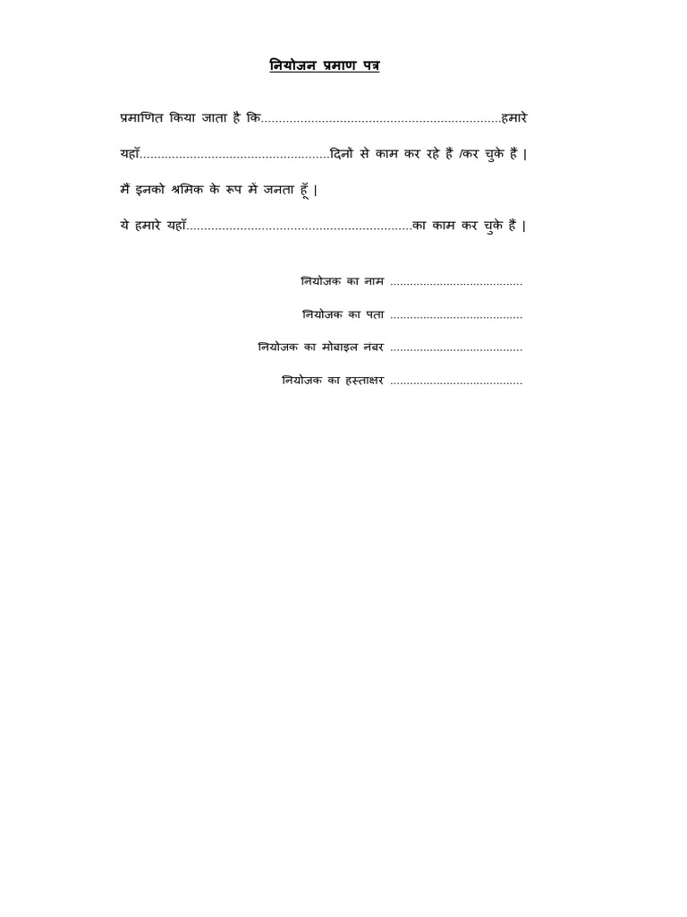 Niyojan Praman Patra | PDF