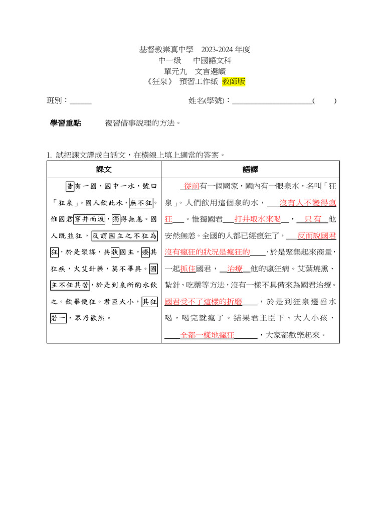 「狂泉 教師版.pdf」 | PDF