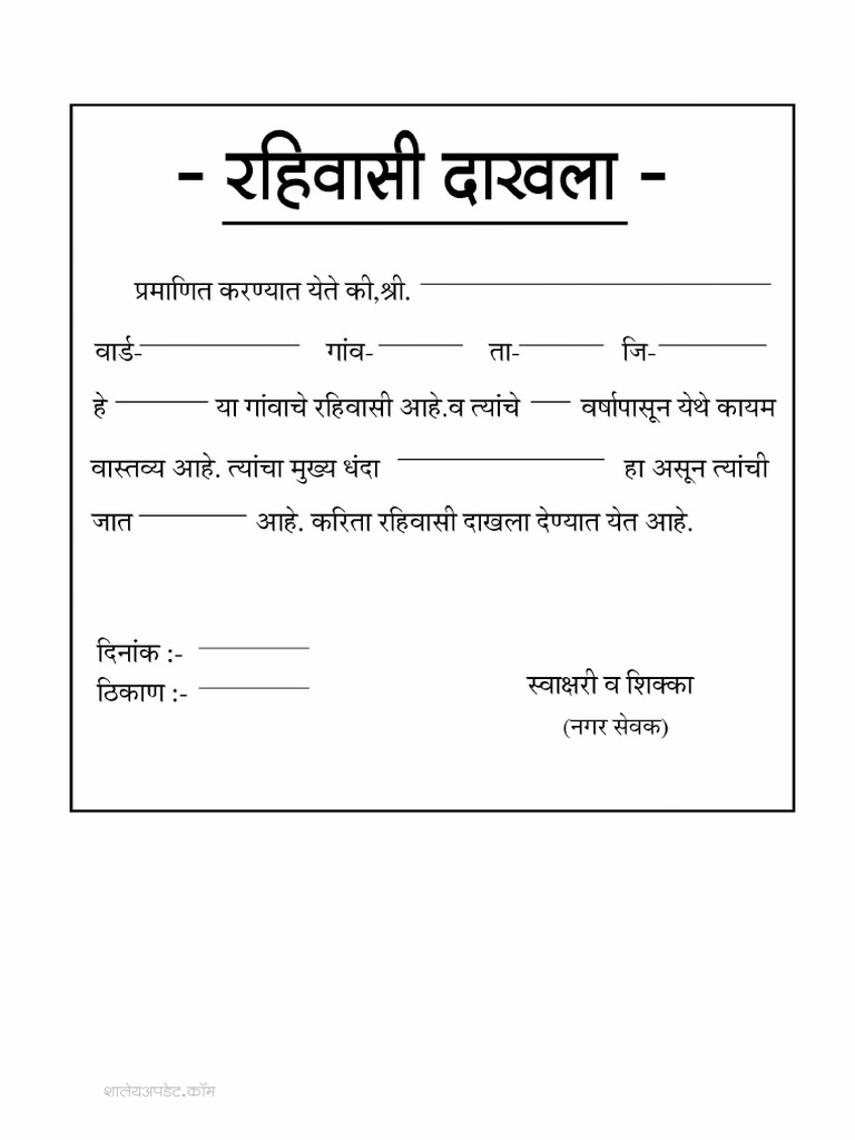 रहिवासी दाखला-पोलीस पाटील | PDF
