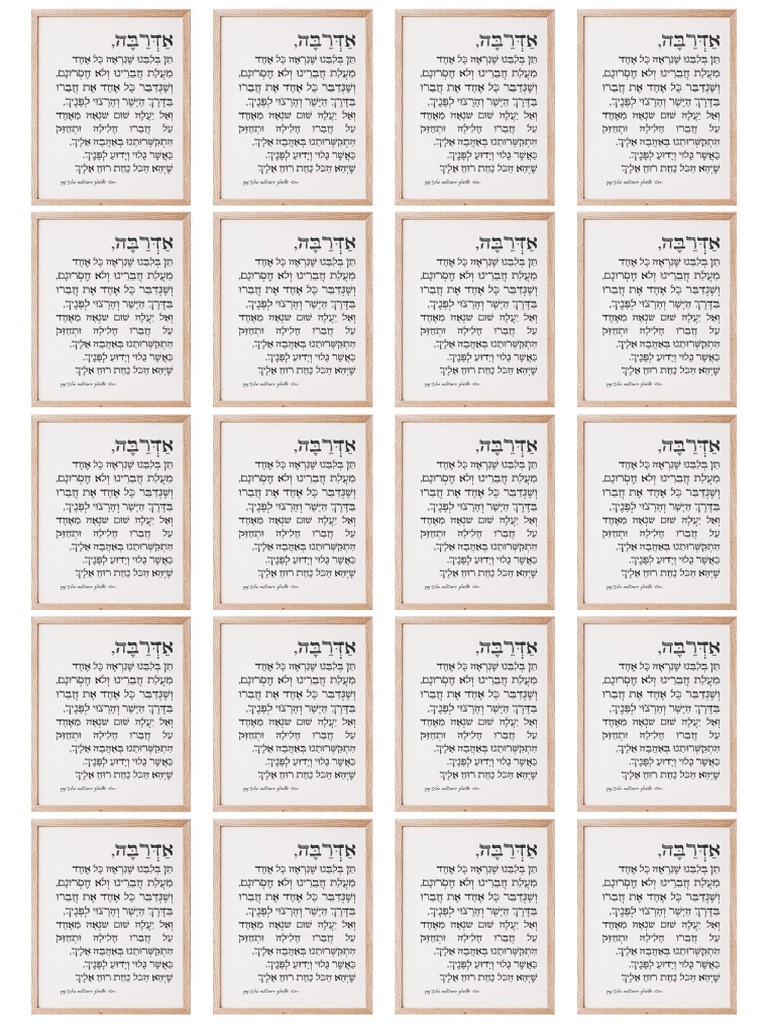 אדרבה תן בליבנו | PDF