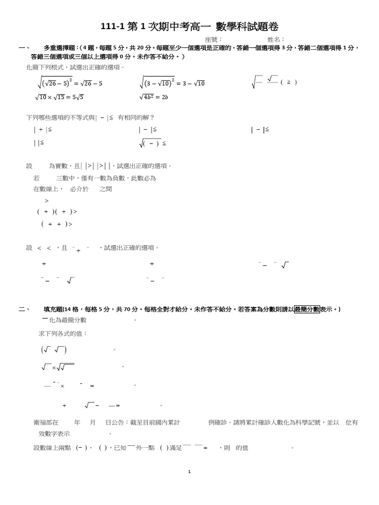 111 1 1高一數學 試題及答案 | PDF
