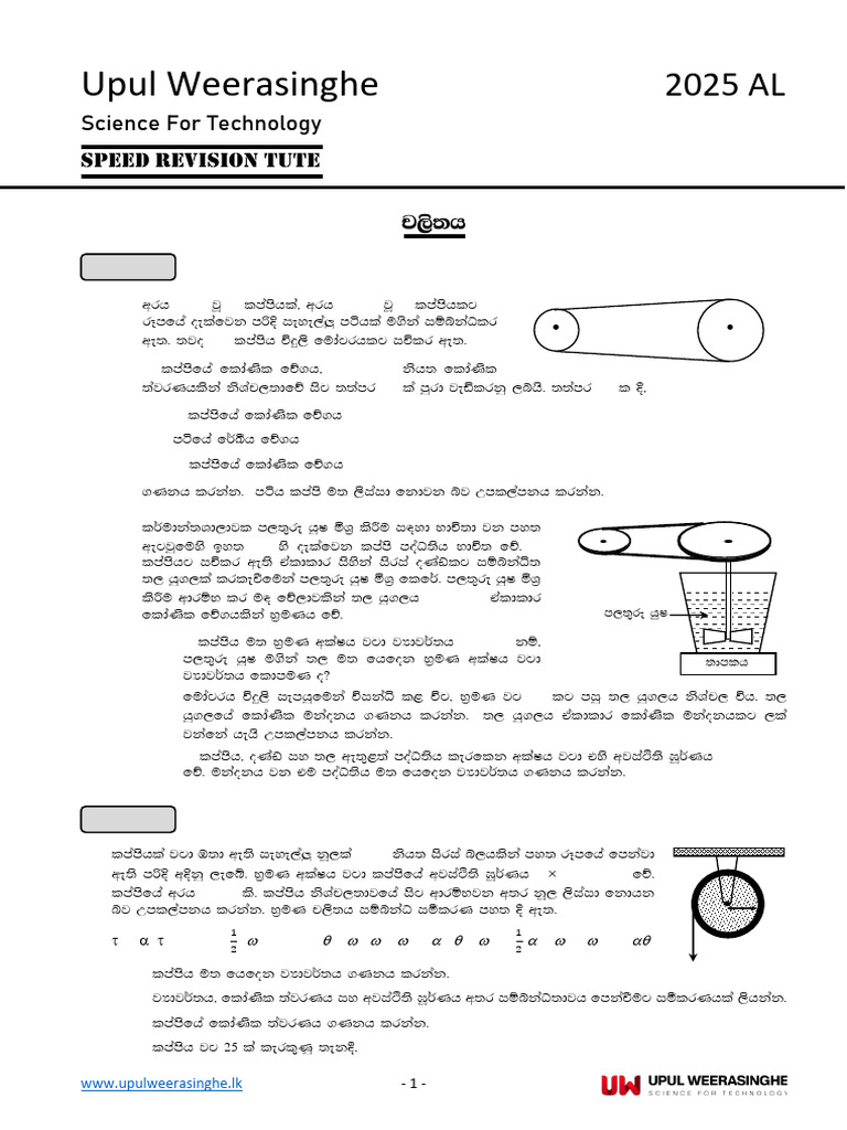 Speed Revision for A/L Science 2025 | PDF