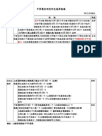 中華電信研究所交通車路線