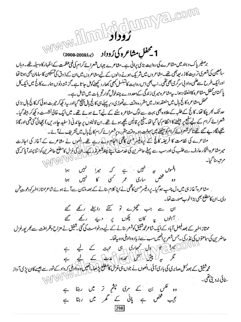 11th Urdu Rudaad | PDF