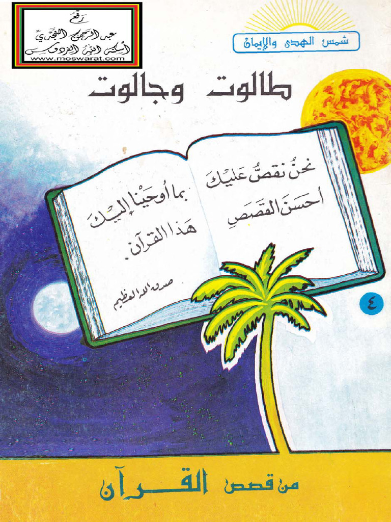 طالوت و جالوت | PDF