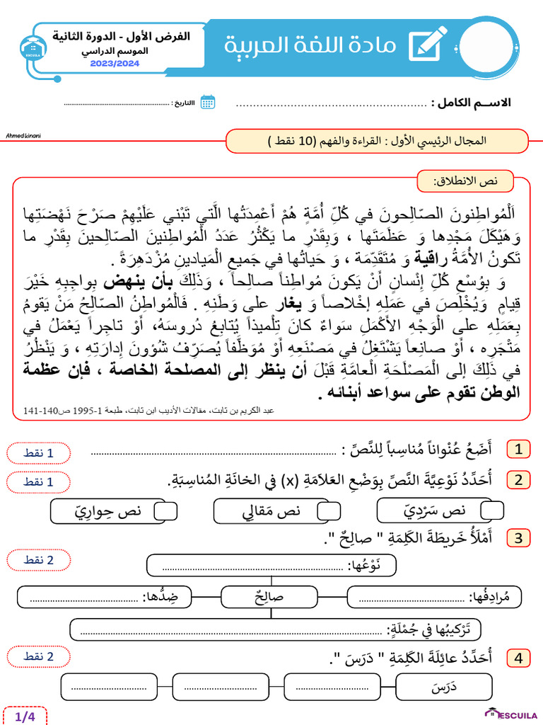 فرض الغة العربية المرحلة الثالثة المستوى الخامس- نموذج 3 - Escuila | PDF