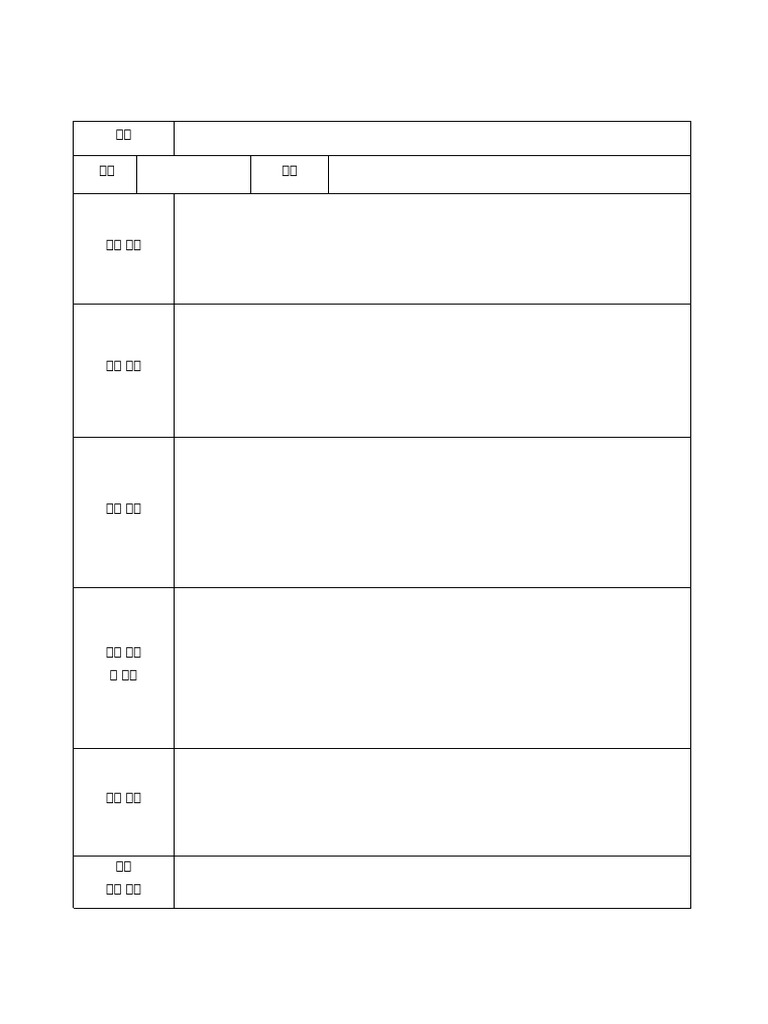기획서 양식 | PDF