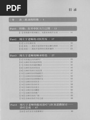 古典针灸大家周左宇医道精要沈邑颖著2014年版| PDF
