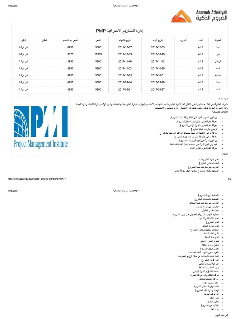 إدارة المشاريع الاحترافية PMP | PDF