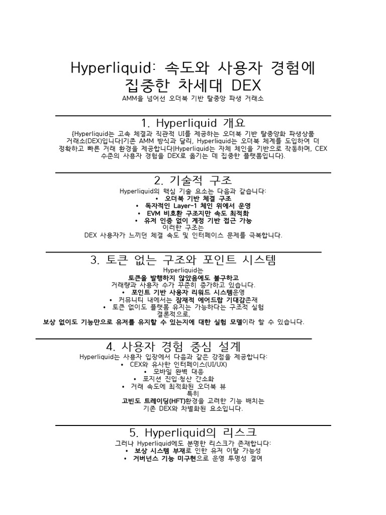 CPCAI Hyperliquid 핵심 | PDF