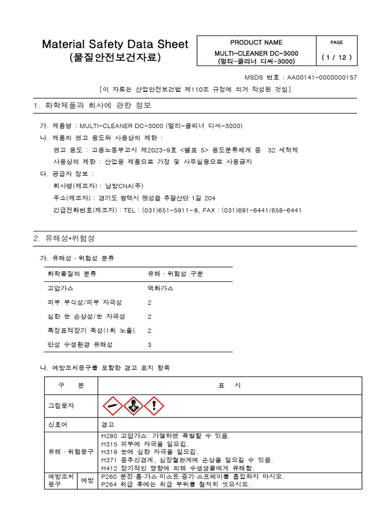 DC-3000 (32) (GHS) | PDF