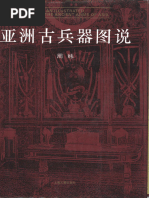 中国京剧服装图谱| PDF
