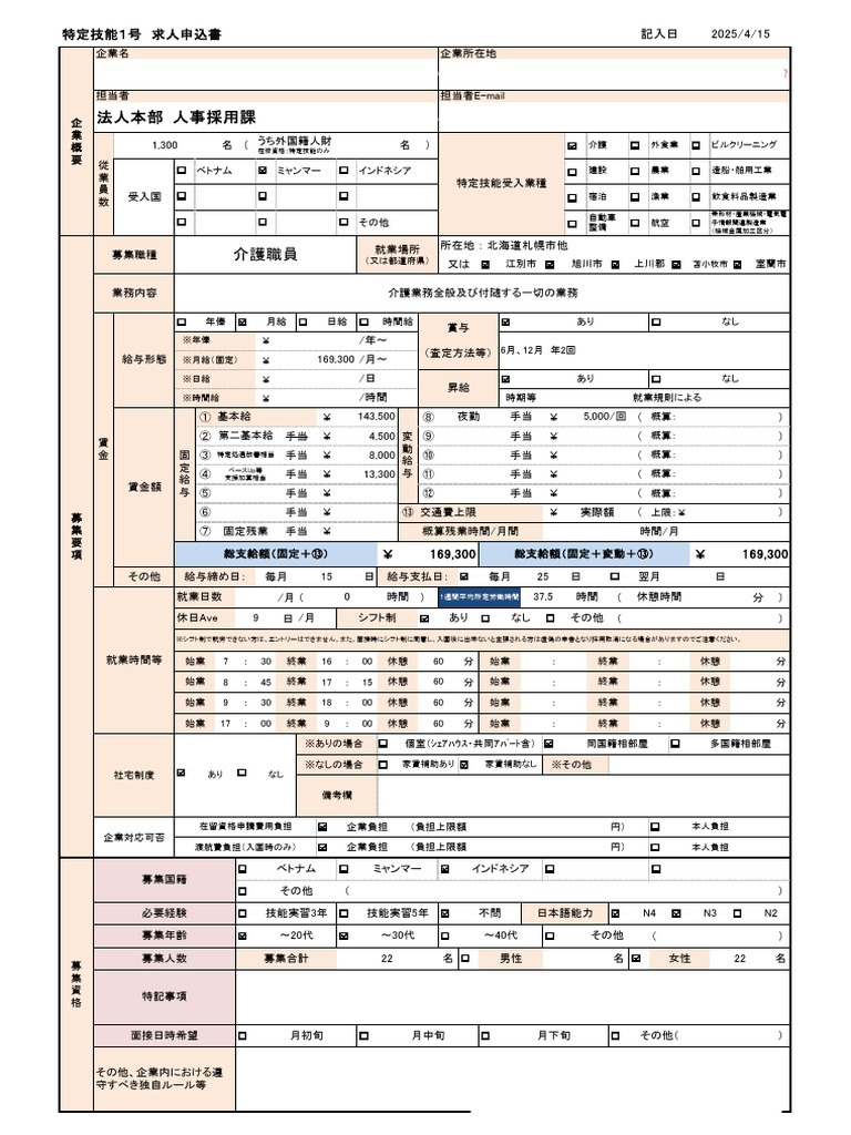Job Order TG Kaigo Sapporo Hokkaido | PDF