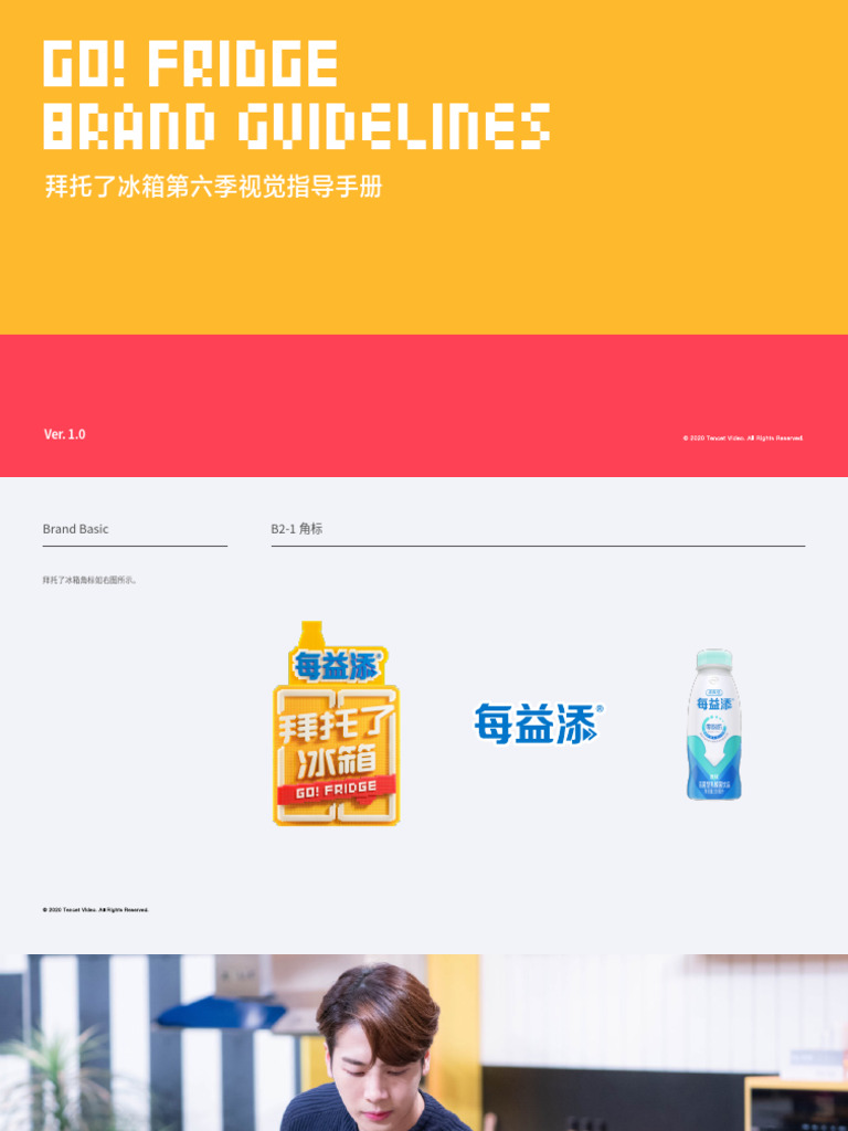 拜托了冰箱 | PDF