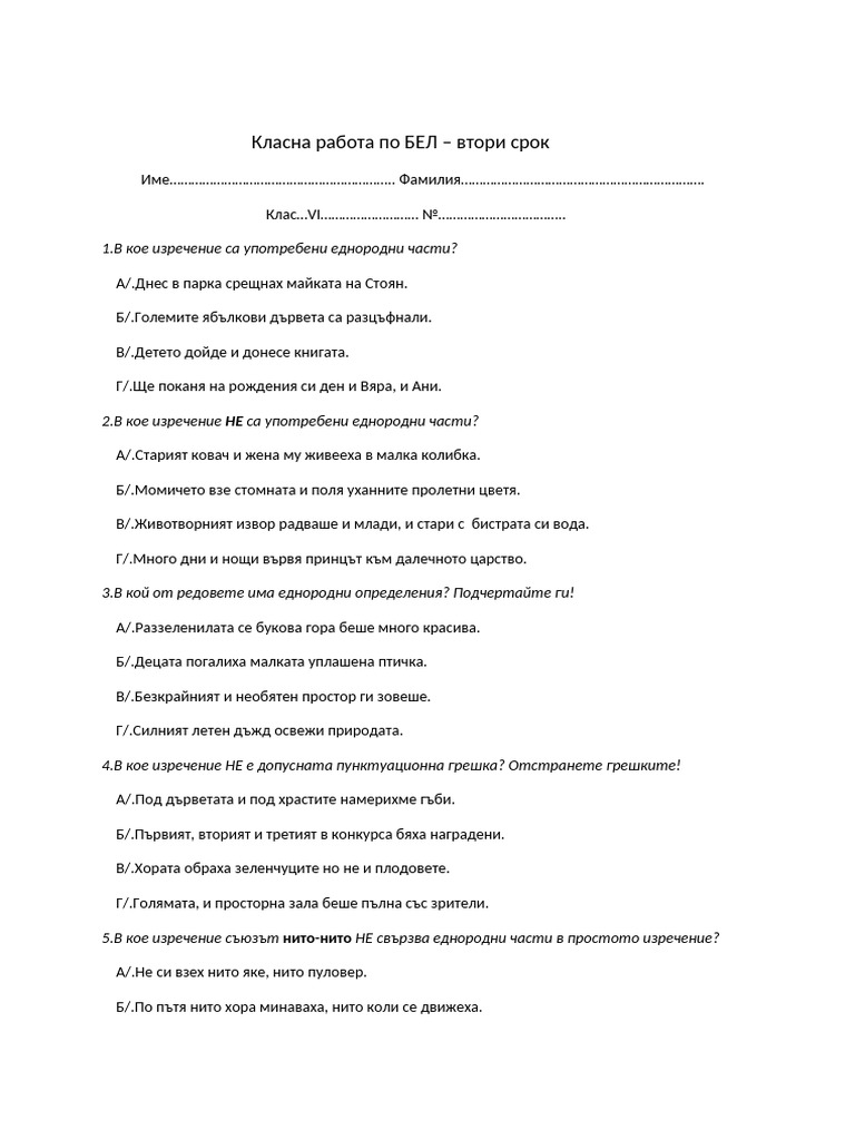 Klasna Rabota Po BEL - 6 Klas 2 Srok | PDF