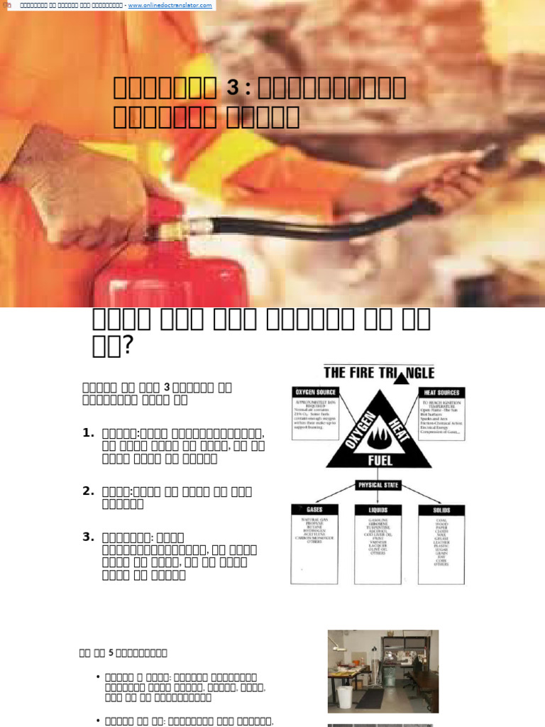Fire Safety Presentation - En.hi | PDF