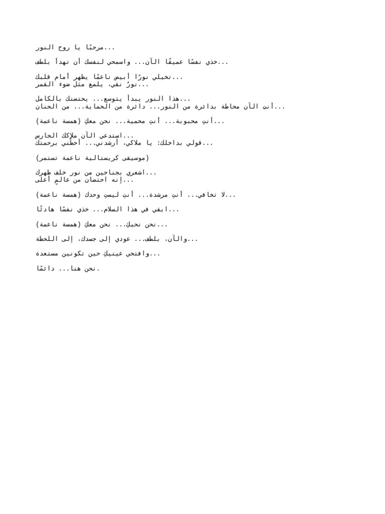 Angelic Meditation Script Arabic | PDF
