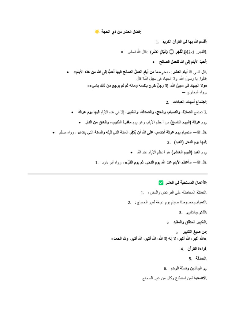العشر من ذي الحجه | PDF