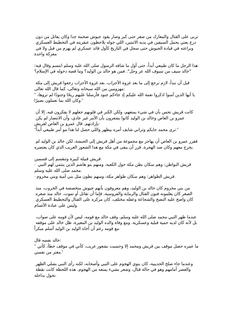 سيرة خالد بن الوليد | PDF