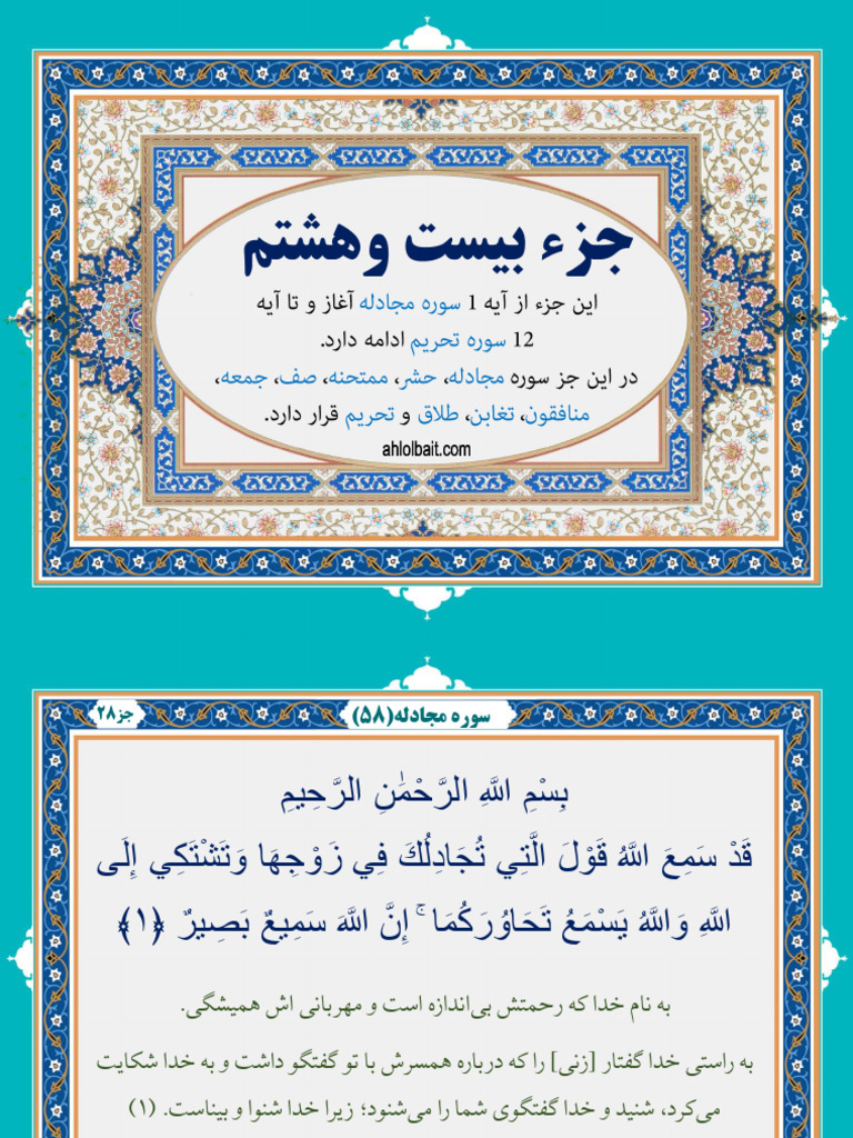 Quran Joz 28 | PDF