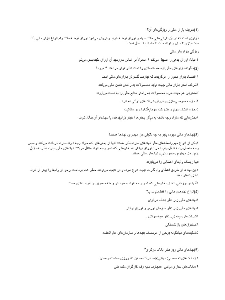 نهاد های پولی و مالی1 | PDF