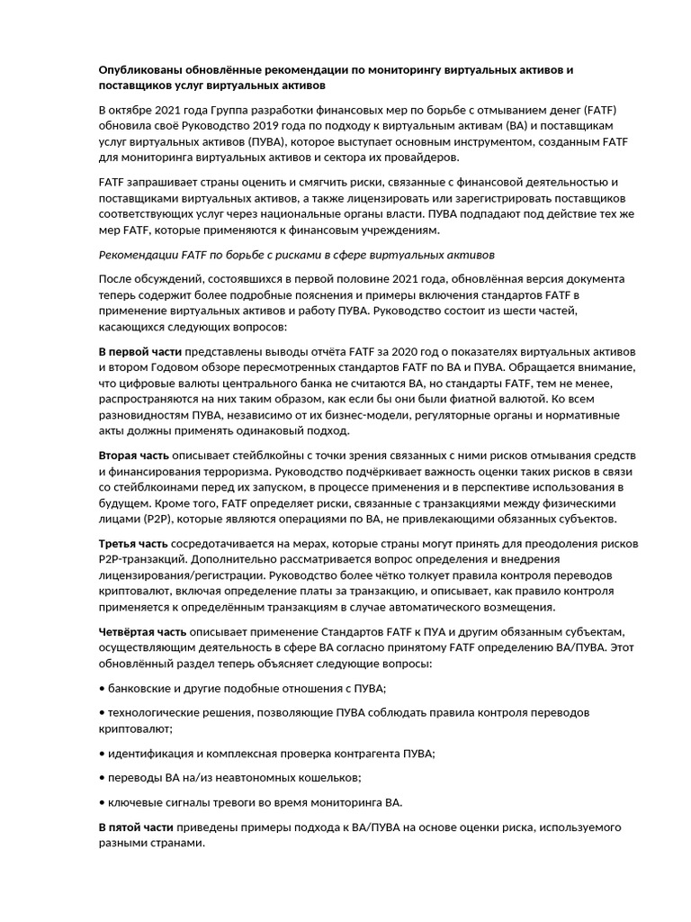 02.11 FATF Publishes The Updated Guidance For A Risk-Based Approach To ...